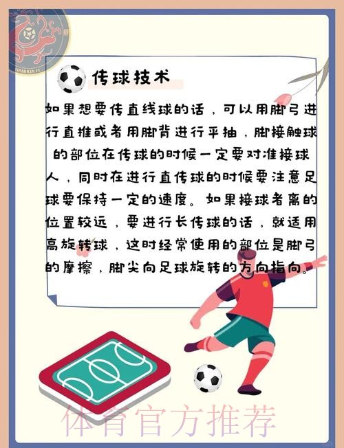 改进足球专业人才培养发展方式