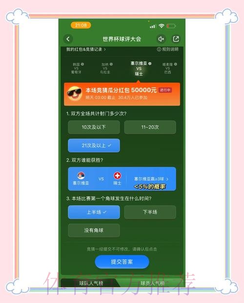 世界杯竞猜平台指南:掌握最新赛事资讯 世界杯竞猜平台指南:掌握最新赛事资讯