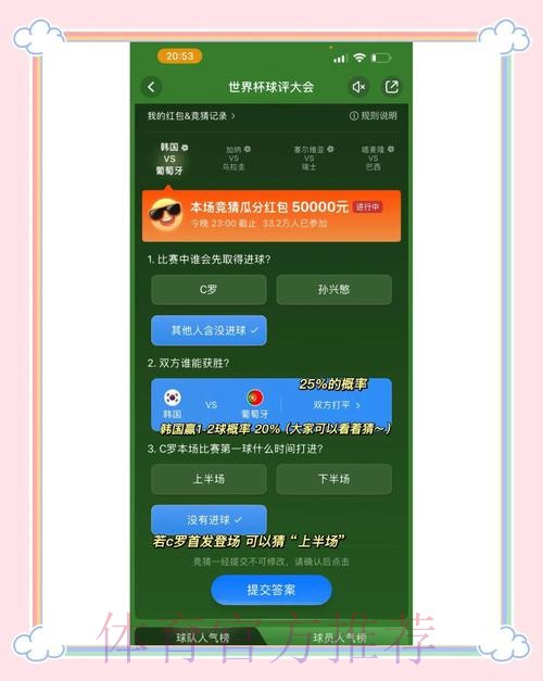 世界杯竞猜教程全站攻略指南