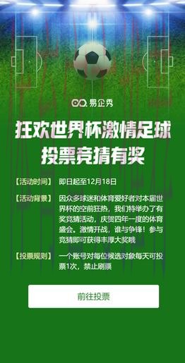 免费参与世界杯竞猜，赢取最佳福利